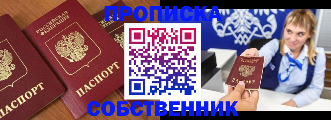 прописка 2025 в Ленинск-Кузнецком